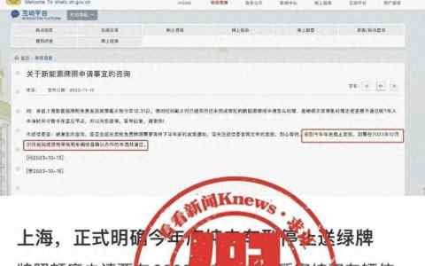 上海或将停发纯电车绿牌(官方:新政即将公布)
