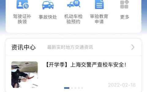 12123第二次申请临牌教程（快速办理指南）