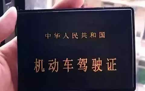 驾驶证扣分如何恢复满分？（扣分处理方法）