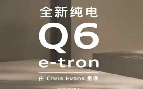 国产奥迪Q6何时上市？预计价格会是多少？