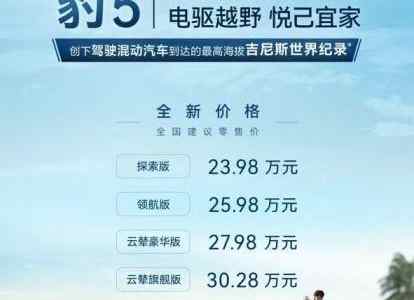 方程豹品牌焕新战略发布 (比亚迪引领汽车变革)