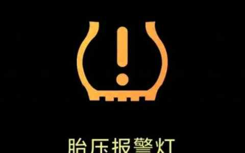 胎压复位键在哪里？胎压复位操作教学。