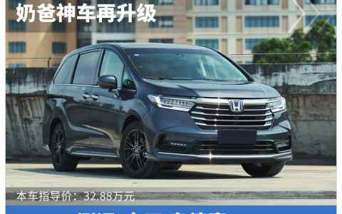 2022款奥德赛的空间表现如何？报价及图片有哪些？