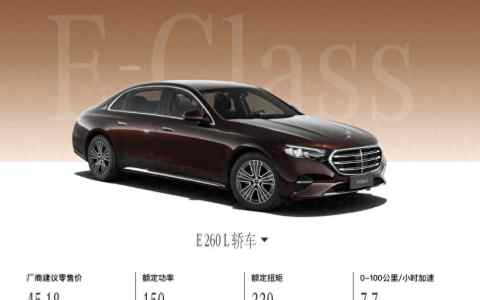 2022款奔驰e260l价格及图片曝光，有哪些亮点？