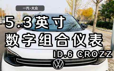 大众仪表盘有哪些功能？使用时需要注意什么？